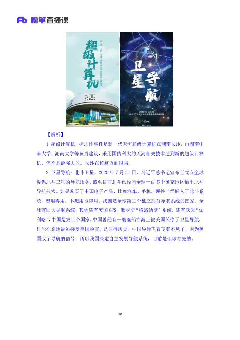 2022.11.01+二十大热点速递：报告解读1+王军涛+（讲义+笔记）（2022年二十大热点速递系列课）_2026考公资料_（49）政治理论合集_政治理论合集_二十大报告资料合集_王军涛20大速递