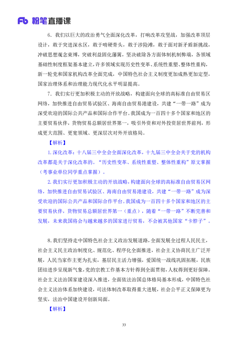 2022.11.01+二十大热点速递：报告解读1+王军涛+（讲义+笔记）（2022年二十大热点速递系列课）_2026考公资料_（49）政治理论合集_政治理论合集_二十大报告资料合集_王军涛20大速递