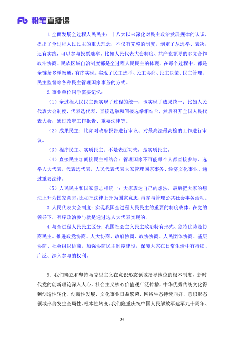 2022.11.01+二十大热点速递：报告解读1+王军涛+（讲义+笔记）（2022年二十大热点速递系列课）_2026考公资料_（49）政治理论合集_政治理论合集_二十大报告资料合集_王军涛20大速递
