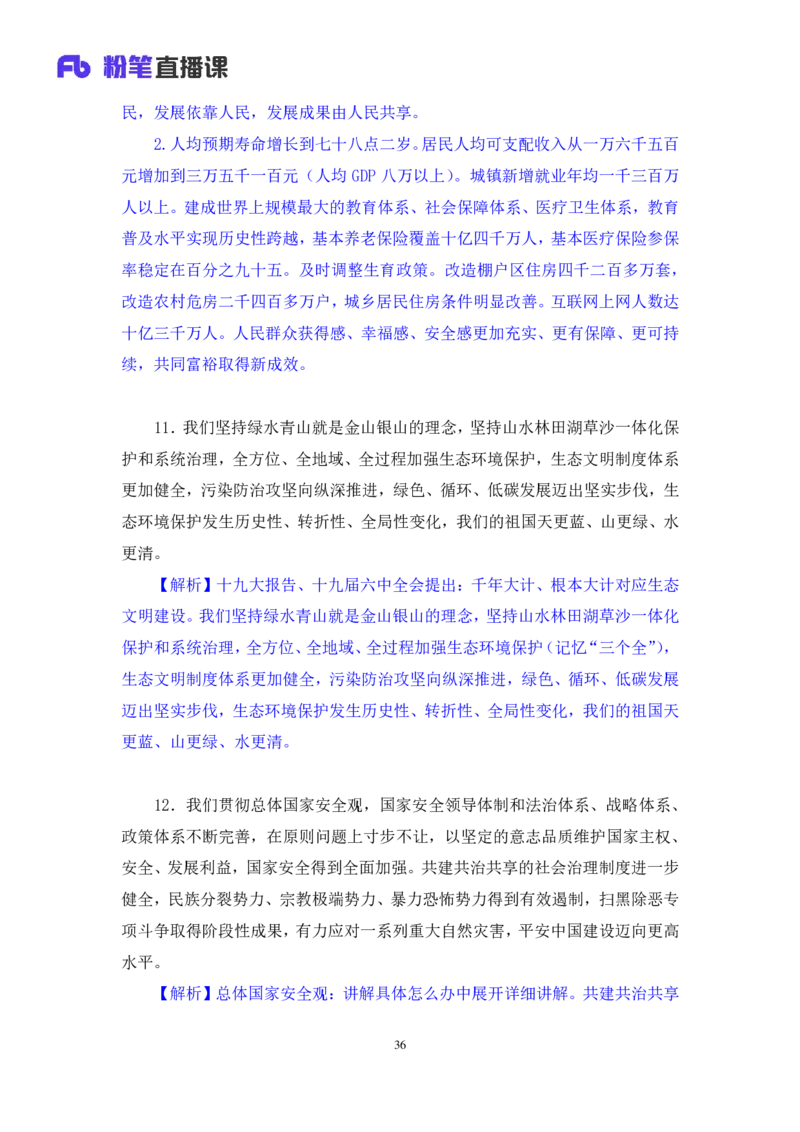 2022.11.01+二十大热点速递：报告解读1+王军涛+（讲义+笔记）（2022年二十大热点速递系列课）_2026考公资料_（49）政治理论合集_政治理论合集_二十大报告资料合集_王军涛20大速递