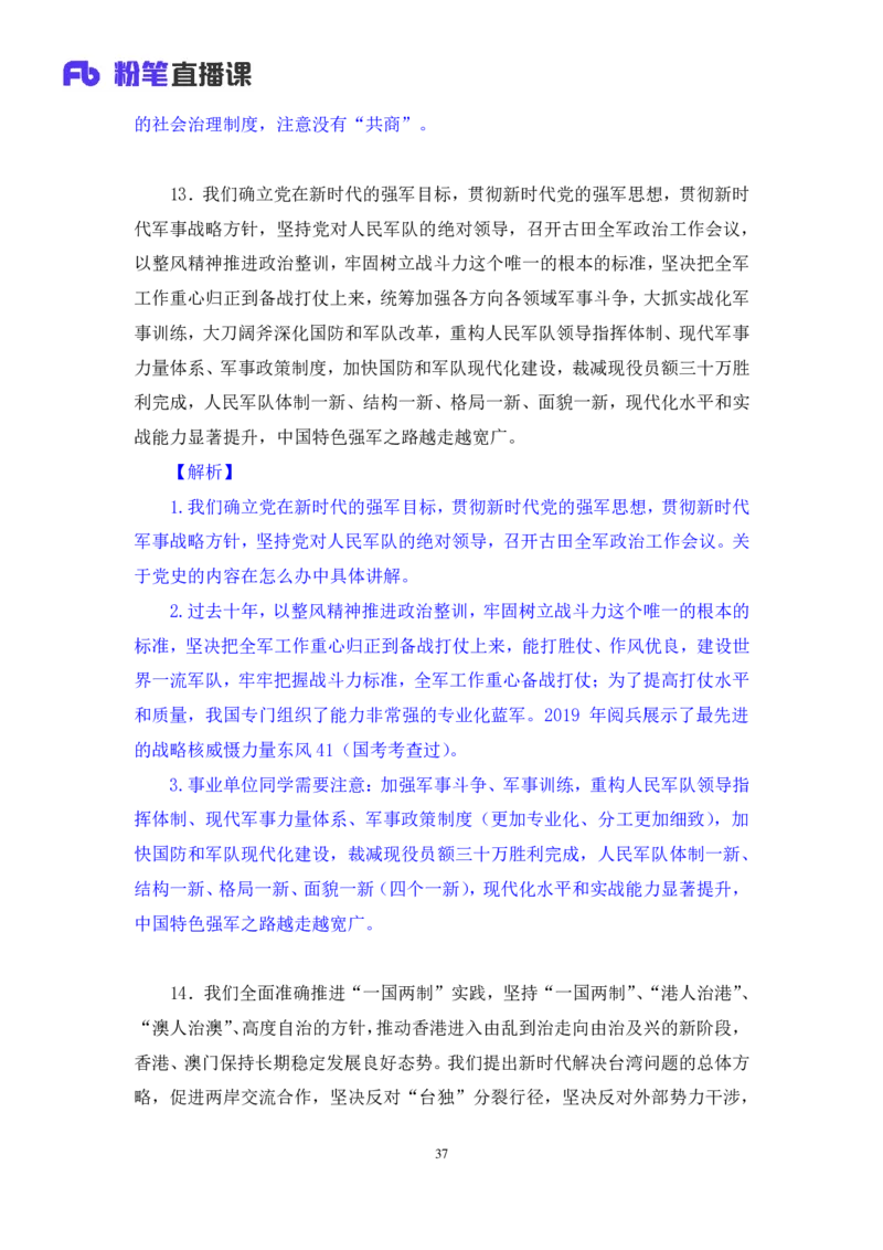 2022.11.01+二十大热点速递：报告解读1+王军涛+（讲义+笔记）（2022年二十大热点速递系列课）_2026考公资料_（49）政治理论合集_政治理论合集_二十大报告资料合集_王军涛20大速递