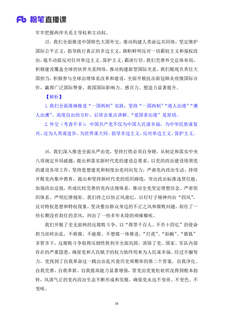 2022.11.01+二十大热点速递：报告解读1+王军涛+（讲义+笔记）（2022年二十大热点速递系列课）_2026考公资料_（49）政治理论合集_政治理论合集_二十大报告资料合集_王军涛20大速递