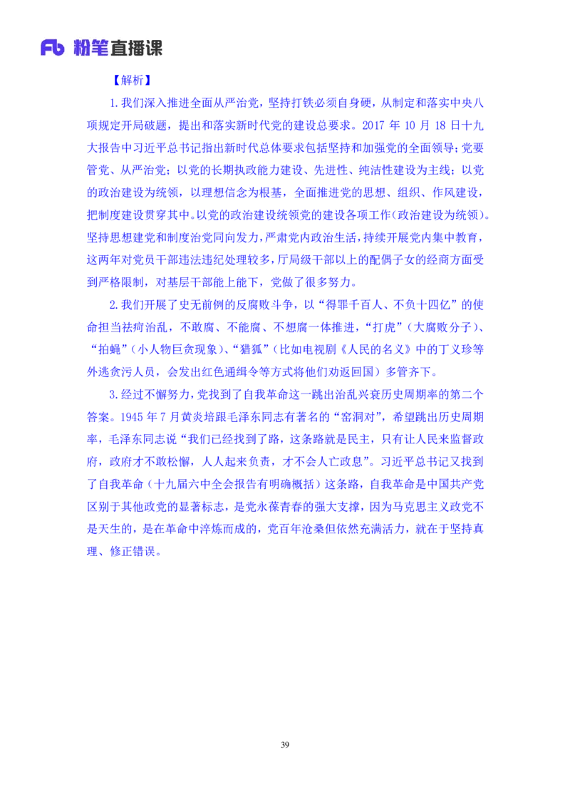 2022.11.01+二十大热点速递：报告解读1+王军涛+（讲义+笔记）（2022年二十大热点速递系列课）_2026考公资料_（49）政治理论合集_政治理论合集_二十大报告资料合集_王军涛20大速递