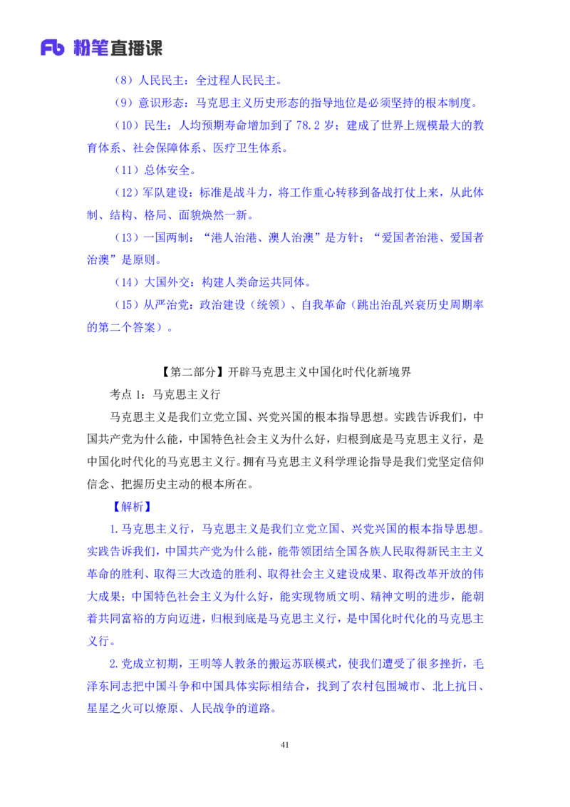 2022.11.01+二十大热点速递：报告解读1+王军涛+（讲义+笔记）（2022年二十大热点速递系列课）_2026考公资料_（49）政治理论合集_政治理论合集_二十大报告资料合集_王军涛20大速递