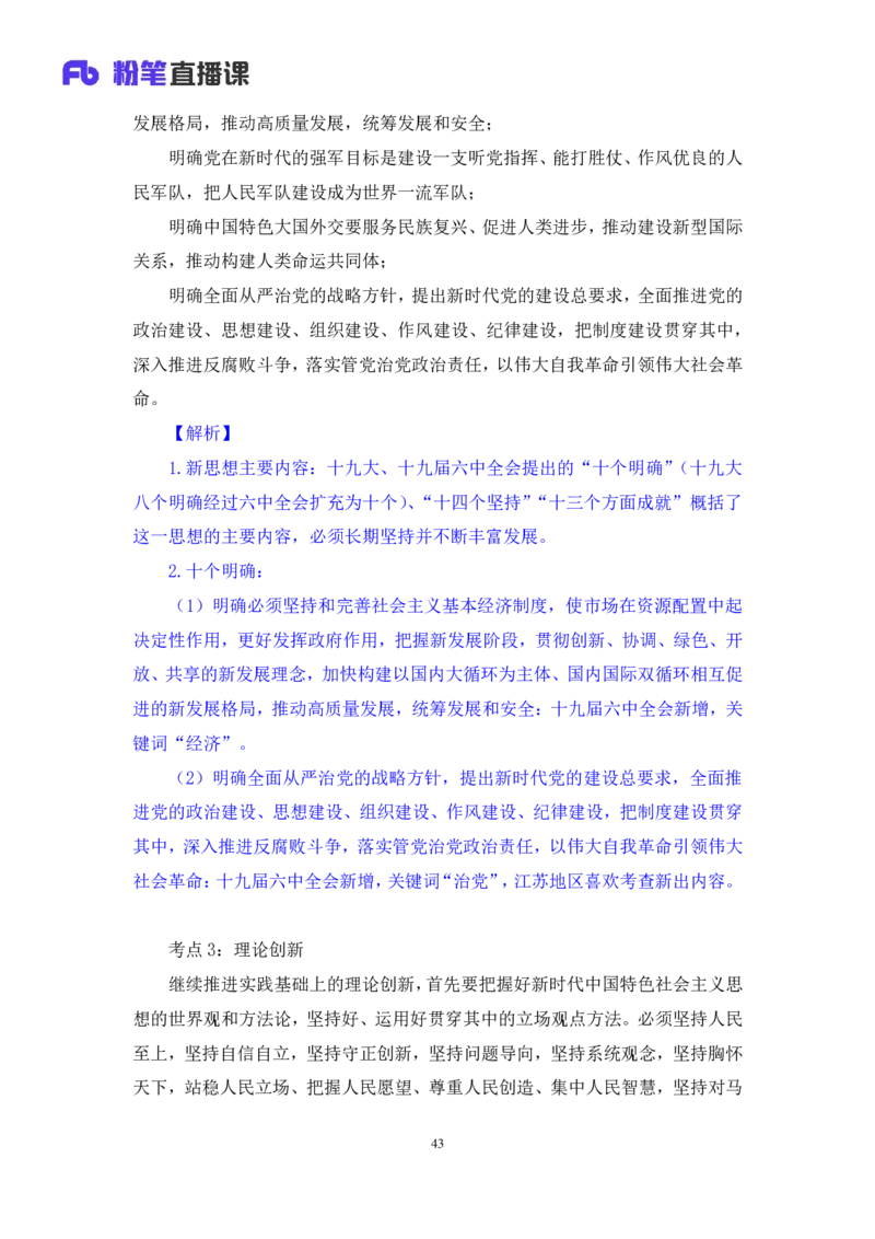 2022.11.01+二十大热点速递：报告解读1+王军涛+（讲义+笔记）（2022年二十大热点速递系列课）_2026考公资料_（49）政治理论合集_政治理论合集_二十大报告资料合集_王军涛20大速递