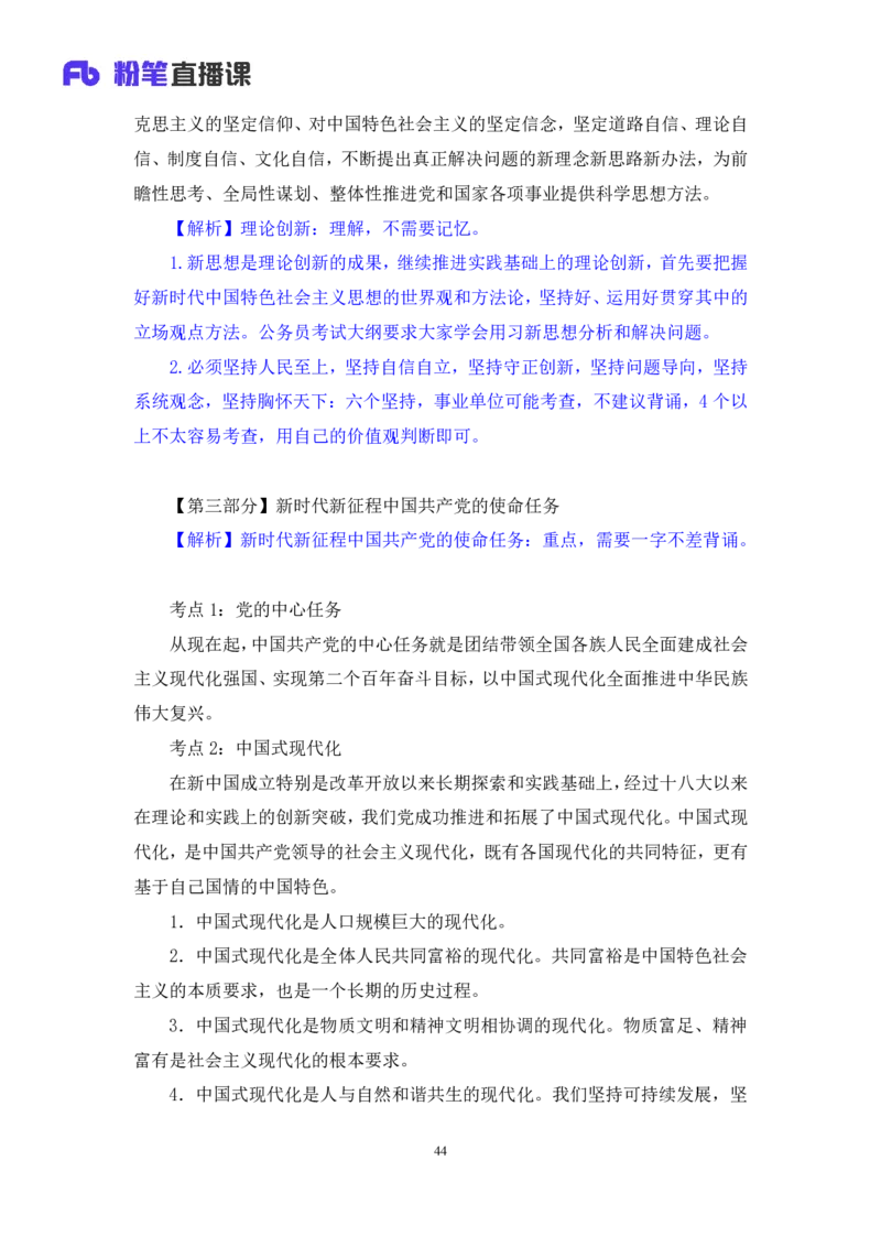 2022.11.01+二十大热点速递：报告解读1+王军涛+（讲义+笔记）（2022年二十大热点速递系列课）_2026考公资料_（49）政治理论合集_政治理论合集_二十大报告资料合集_王军涛20大速递