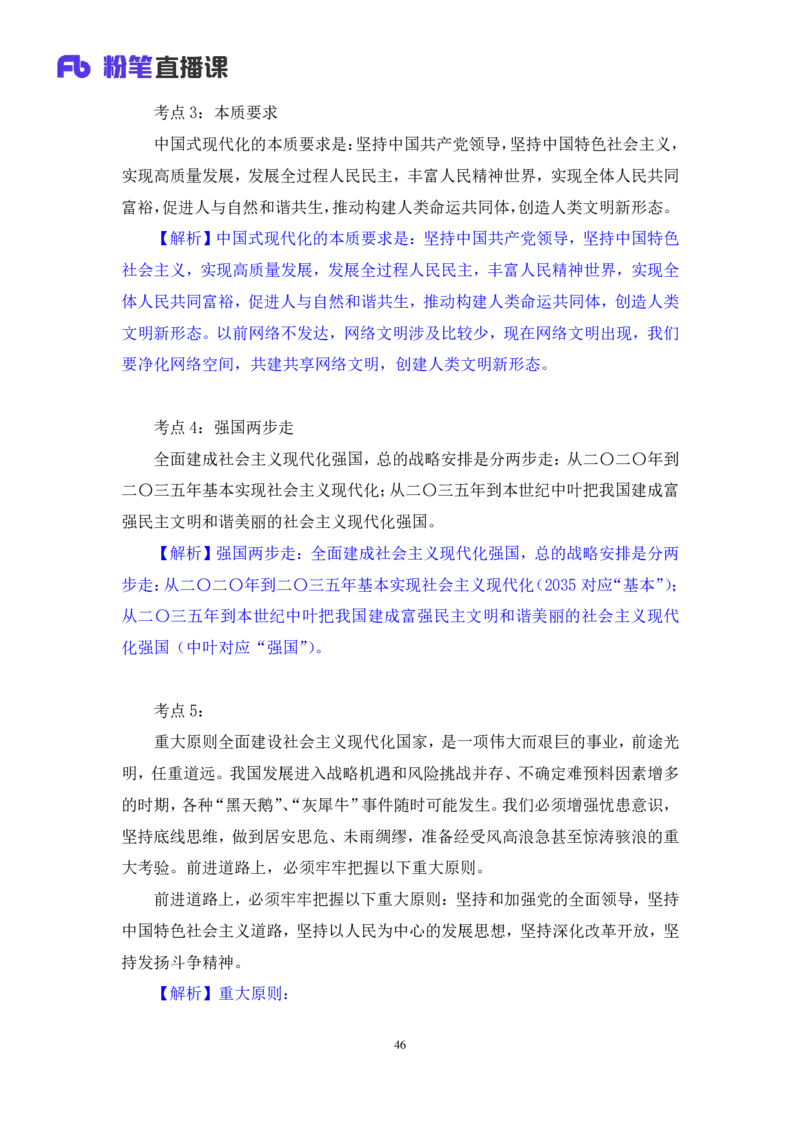 2022.11.01+二十大热点速递：报告解读1+王军涛+（讲义+笔记）（2022年二十大热点速递系列课）_2026考公资料_（49）政治理论合集_政治理论合集_二十大报告资料合集_王军涛20大速递
