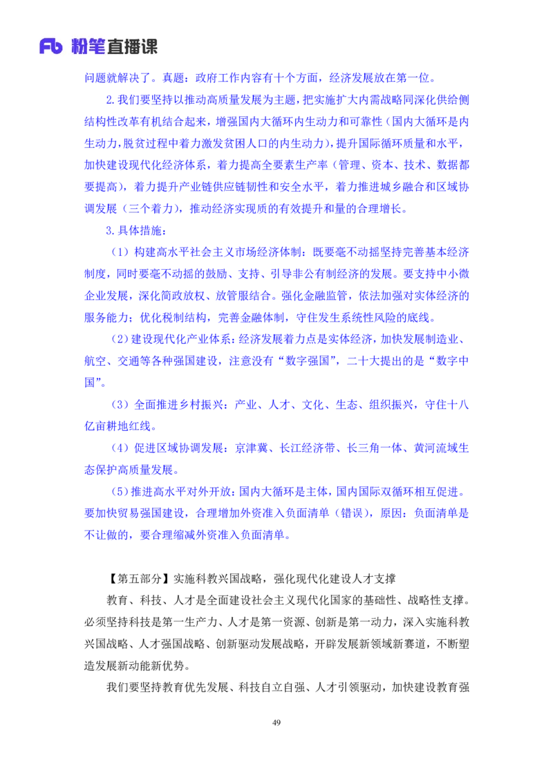 2022.11.01+二十大热点速递：报告解读1+王军涛+（讲义+笔记）（2022年二十大热点速递系列课）_2026考公资料_（49）政治理论合集_政治理论合集_二十大报告资料合集_王军涛20大速递