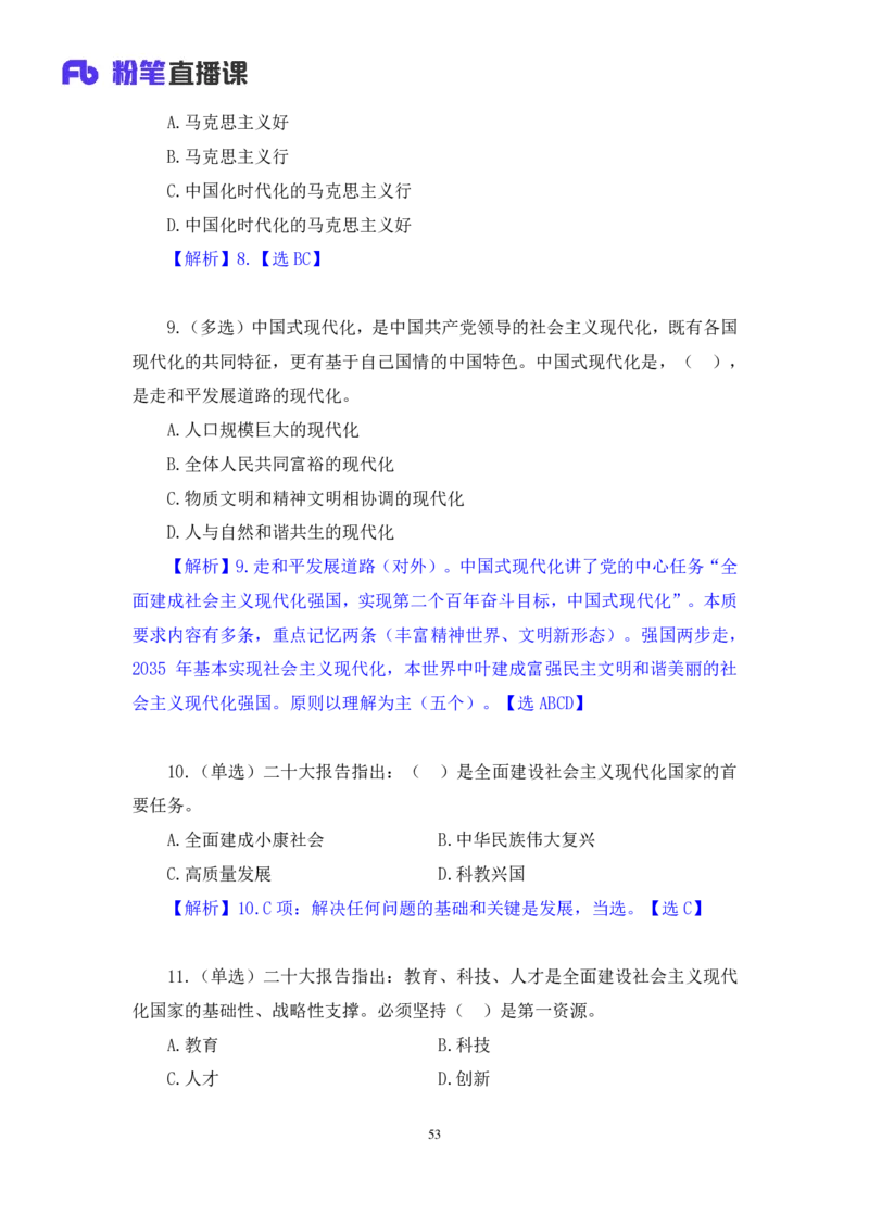 2022.11.01+二十大热点速递：报告解读1+王军涛+（讲义+笔记）（2022年二十大热点速递系列课）_2026考公资料_（49）政治理论合集_政治理论合集_二十大报告资料合集_王军涛20大速递