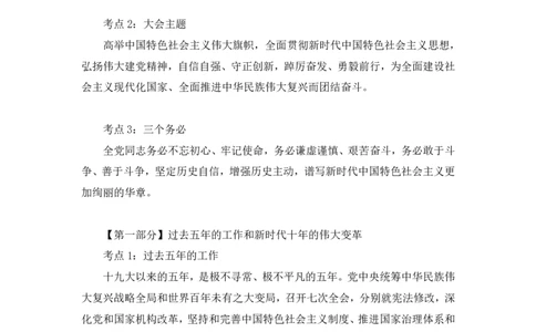 2022.11.01+二十大热点速递：报告解读1+王军涛+（讲义+笔记）（2022年二十大热点速递系列课）_2026考公资料_（49）政治理论合集_政治理论合集_二十大报告资料合集_王军涛20大速递