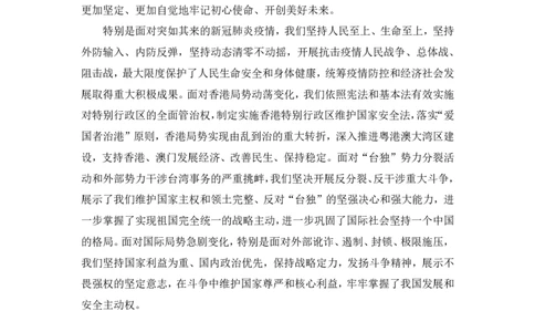 2022.11.01+二十大热点速递：报告解读1+王军涛+（讲义+笔记）（2022年二十大热点速递系列课）_2026考公资料_（49）政治理论合集_政治理论合集_二十大报告资料合集_王军涛20大速递