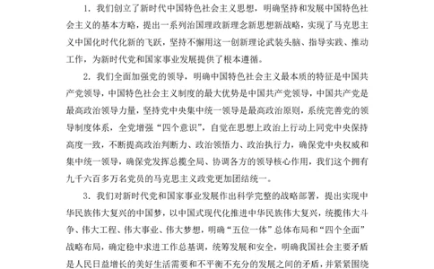 2022.11.01+二十大热点速递：报告解读1+王军涛+（讲义+笔记）（2022年二十大热点速递系列课）_2026考公资料_（49）政治理论合集_政治理论合集_二十大报告资料合集_王军涛20大速递