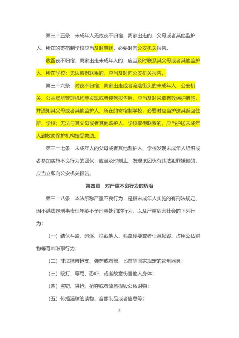《中华人民共和国预防未成年人犯罪法》2021年6月1日施行_教资_初高中2026教资_25下教师资格证_9.2025下教资Coco中小学科一科二_coco教资_25下中小学通用科一CocoPolarisの综合素质笔记