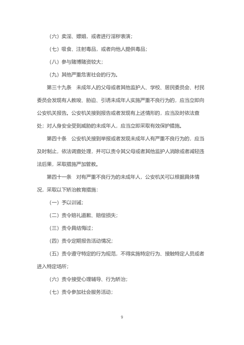 《中华人民共和国预防未成年人犯罪法》2021年6月1日施行_教资_初高中2026教资_25下教师资格证_9.2025下教资Coco中小学科一科二_coco教资_25下中小学通用科一CocoPolarisの综合素质笔记