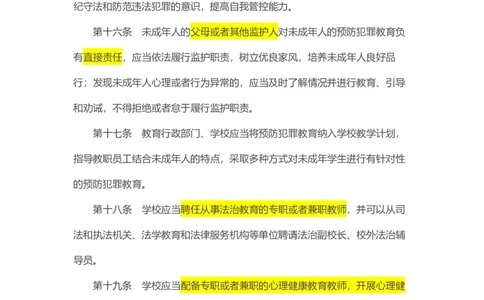 《中华人民共和国预防未成年人犯罪法》2021年6月1日施行_教资_初高中2026教资_25下教师资格证_9.2025下教资Coco中小学科一科二_coco教资_25下中小学通用科一CocoPolarisの综合素质笔记