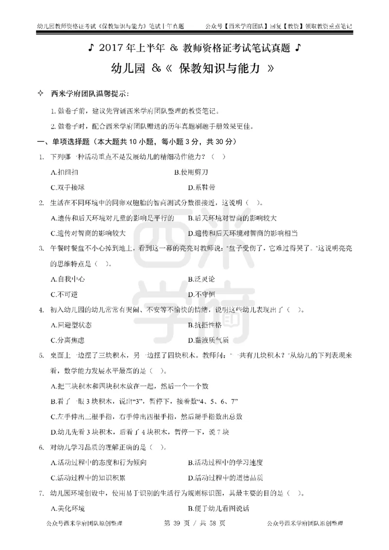 14年-18年真题-幼儿-保教知识_教资_教资笔试真题（2011-2025下）含科三_幼儿-教资笔试历年真题（2011-2025上）_幼儿园2011-2024下真题卷及答案解析（A4打印版）
