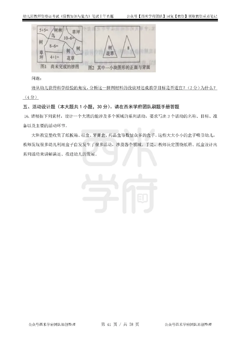 14年-18年真题-幼儿-保教知识_教资_教资笔试真题（2011-2025下）含科三_幼儿-教资笔试历年真题（2011-2025上）_幼儿园2011-2024下真题卷及答案解析（A4打印版）