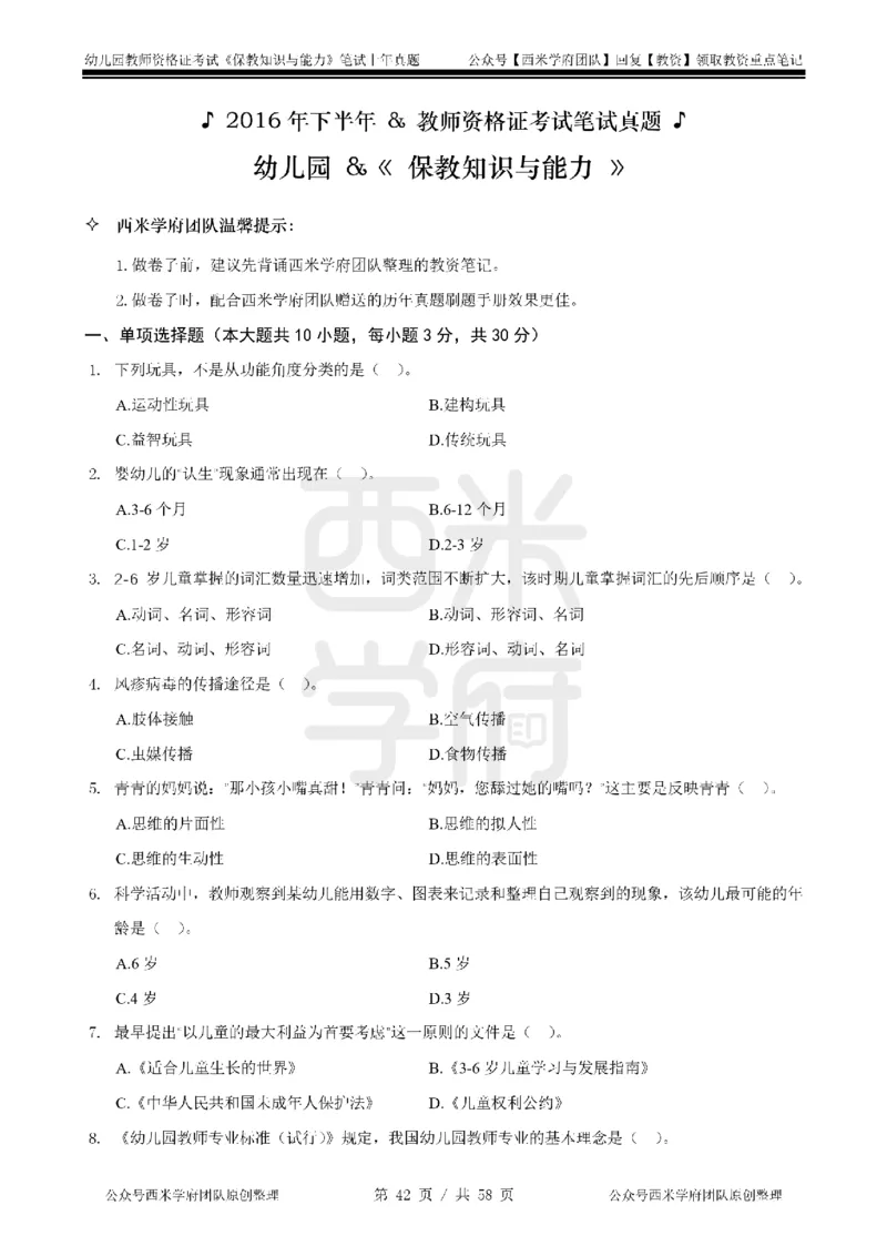 14年-18年真题-幼儿-保教知识_教资_教资笔试真题（2011-2025下）含科三_幼儿-教资笔试历年真题（2011-2025上）_幼儿园2011-2024下真题卷及答案解析（A4打印版）