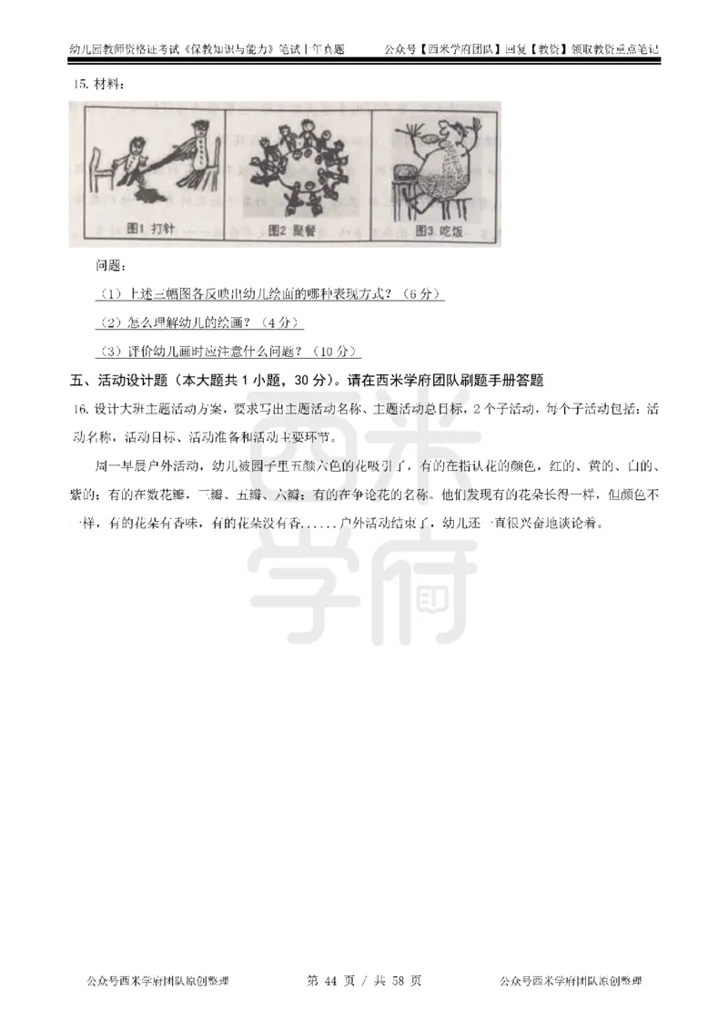 14年-18年真题-幼儿-保教知识_教资_教资笔试真题（2011-2025下）含科三_幼儿-教资笔试历年真题（2011-2025上）_幼儿园2011-2024下真题卷及答案解析（A4打印版）