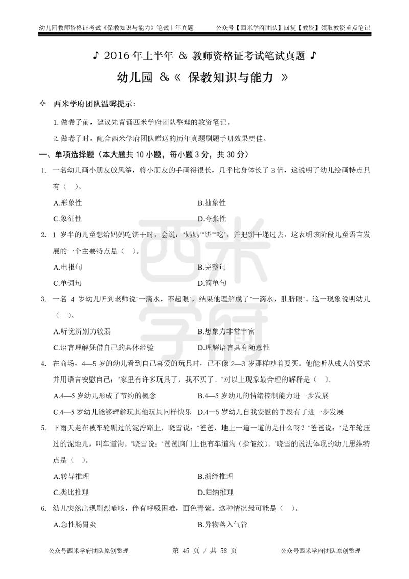 14年-18年真题-幼儿-保教知识_教资_教资笔试真题（2011-2025下）含科三_幼儿-教资笔试历年真题（2011-2025上）_幼儿园2011-2024下真题卷及答案解析（A4打印版）