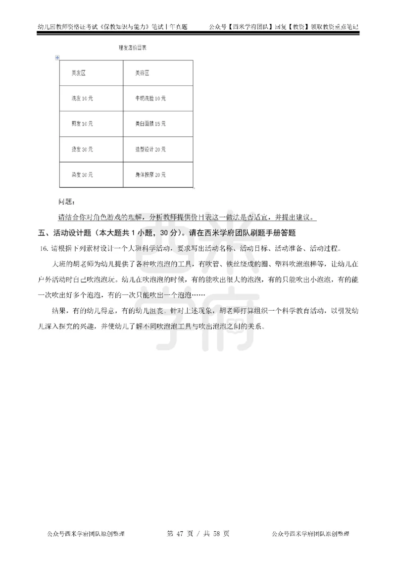 14年-18年真题-幼儿-保教知识_教资_教资笔试真题（2011-2025下）含科三_幼儿-教资笔试历年真题（2011-2025上）_幼儿园2011-2024下真题卷及答案解析（A4打印版）