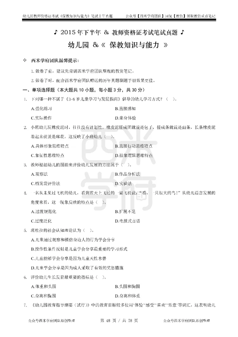14年-18年真题-幼儿-保教知识_教资_教资笔试真题（2011-2025下）含科三_幼儿-教资笔试历年真题（2011-2025上）_幼儿园2011-2024下真题卷及答案解析（A4打印版）