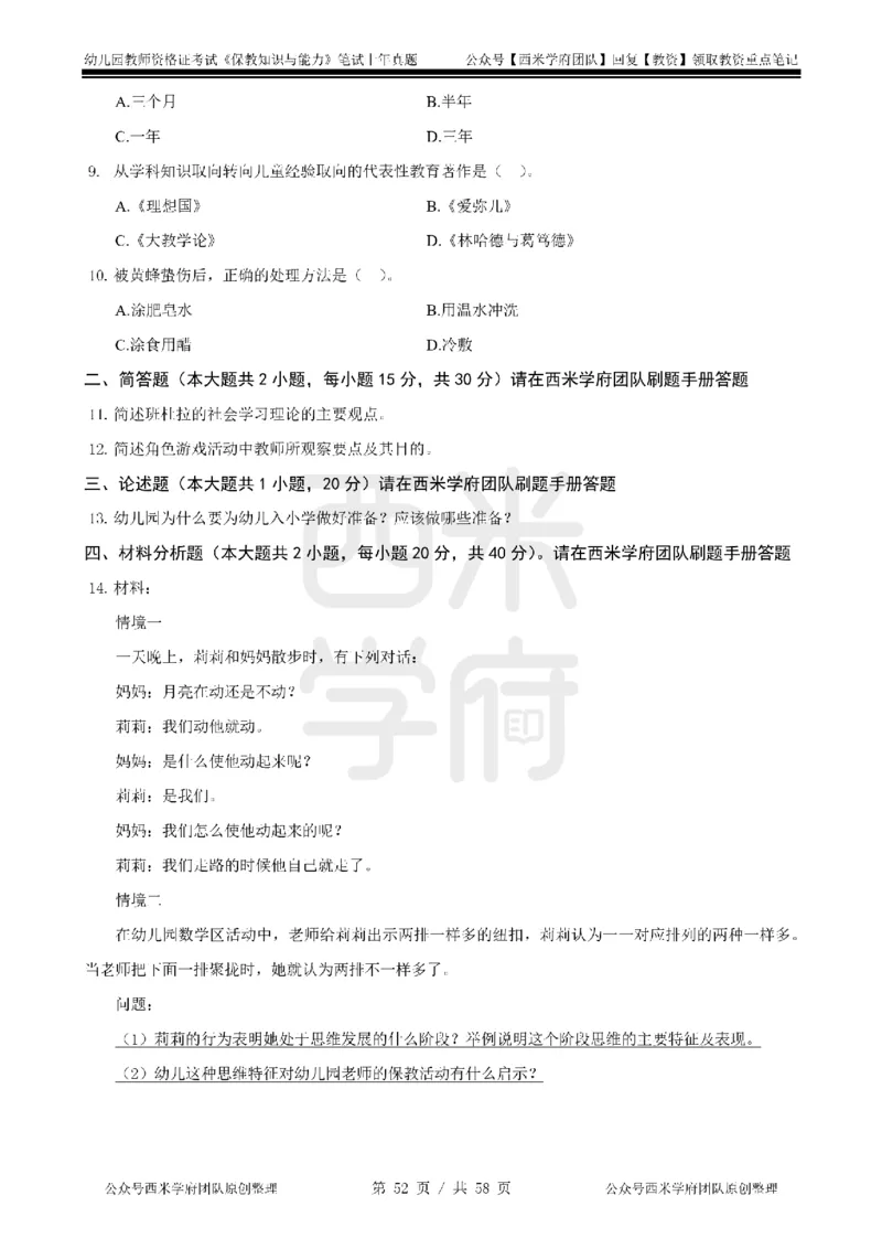 14年-18年真题-幼儿-保教知识_教资_教资笔试真题（2011-2025下）含科三_幼儿-教资笔试历年真题（2011-2025上）_幼儿园2011-2024下真题卷及答案解析（A4打印版）