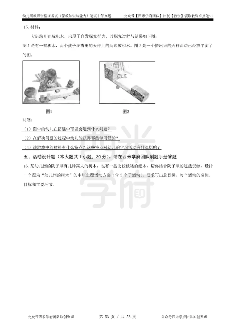 14年-18年真题-幼儿-保教知识_教资_教资笔试真题（2011-2025下）含科三_幼儿-教资笔试历年真题（2011-2025上）_幼儿园2011-2024下真题卷及答案解析（A4打印版）