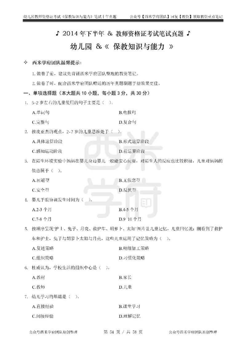 14年-18年真题-幼儿-保教知识_教资_教资笔试真题（2011-2025下）含科三_幼儿-教资笔试历年真题（2011-2025上）_幼儿园2011-2024下真题卷及答案解析（A4打印版）