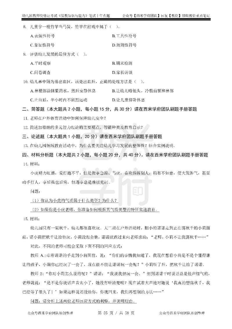 14年-18年真题-幼儿-保教知识_教资_教资笔试真题（2011-2025下）含科三_幼儿-教资笔试历年真题（2011-2025上）_幼儿园2011-2024下真题卷及答案解析（A4打印版）