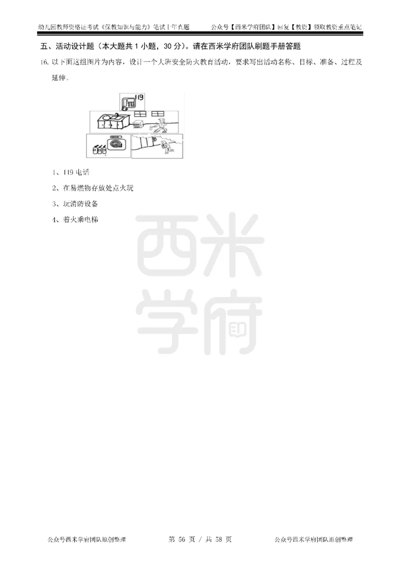 14年-18年真题-幼儿-保教知识_教资_教资笔试真题（2011-2025下）含科三_幼儿-教资笔试历年真题（2011-2025上）_幼儿园2011-2024下真题卷及答案解析（A4打印版）