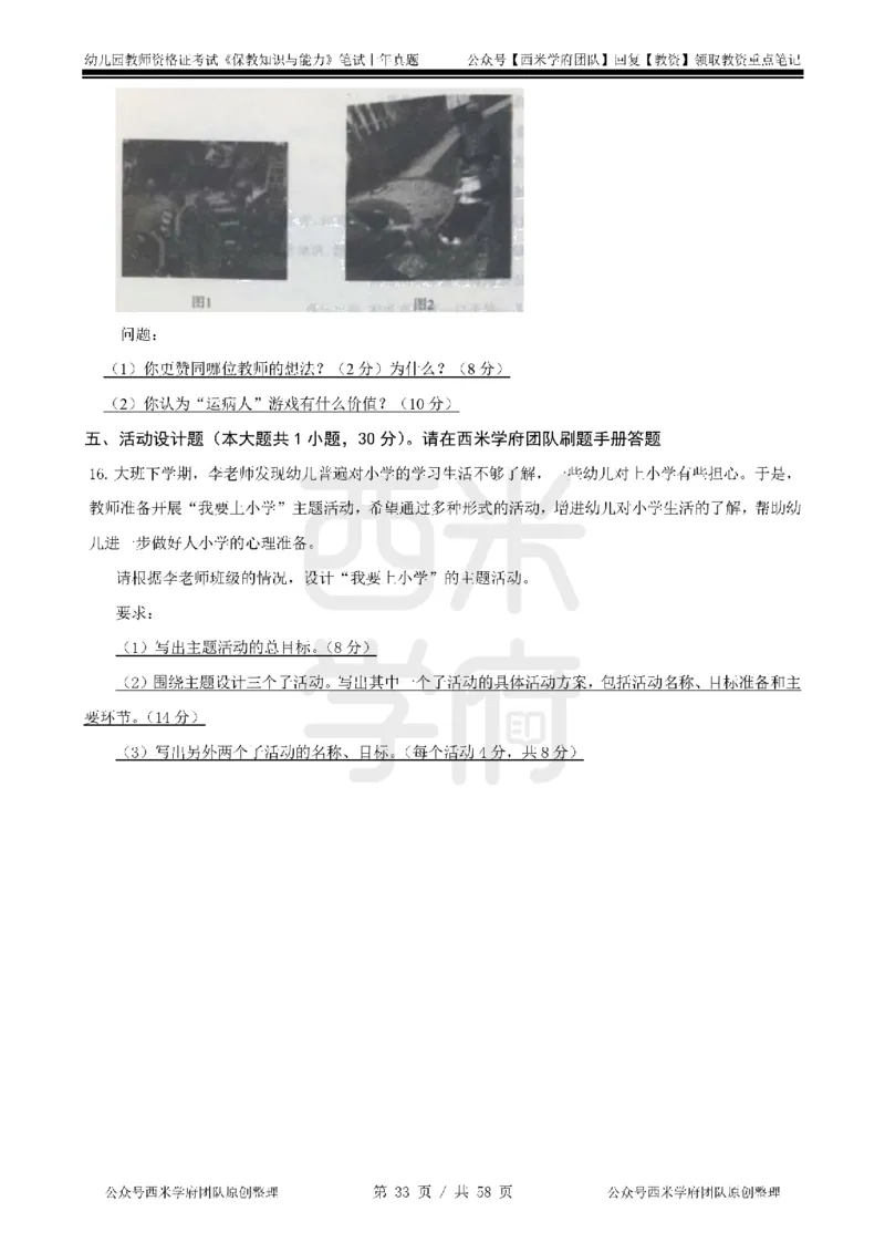 14年-18年真题-幼儿-保教知识_教资_教资笔试真题（2011-2025下）含科三_幼儿-教资笔试历年真题（2011-2025上）_幼儿园2011-2024下真题卷及答案解析（A4打印版）