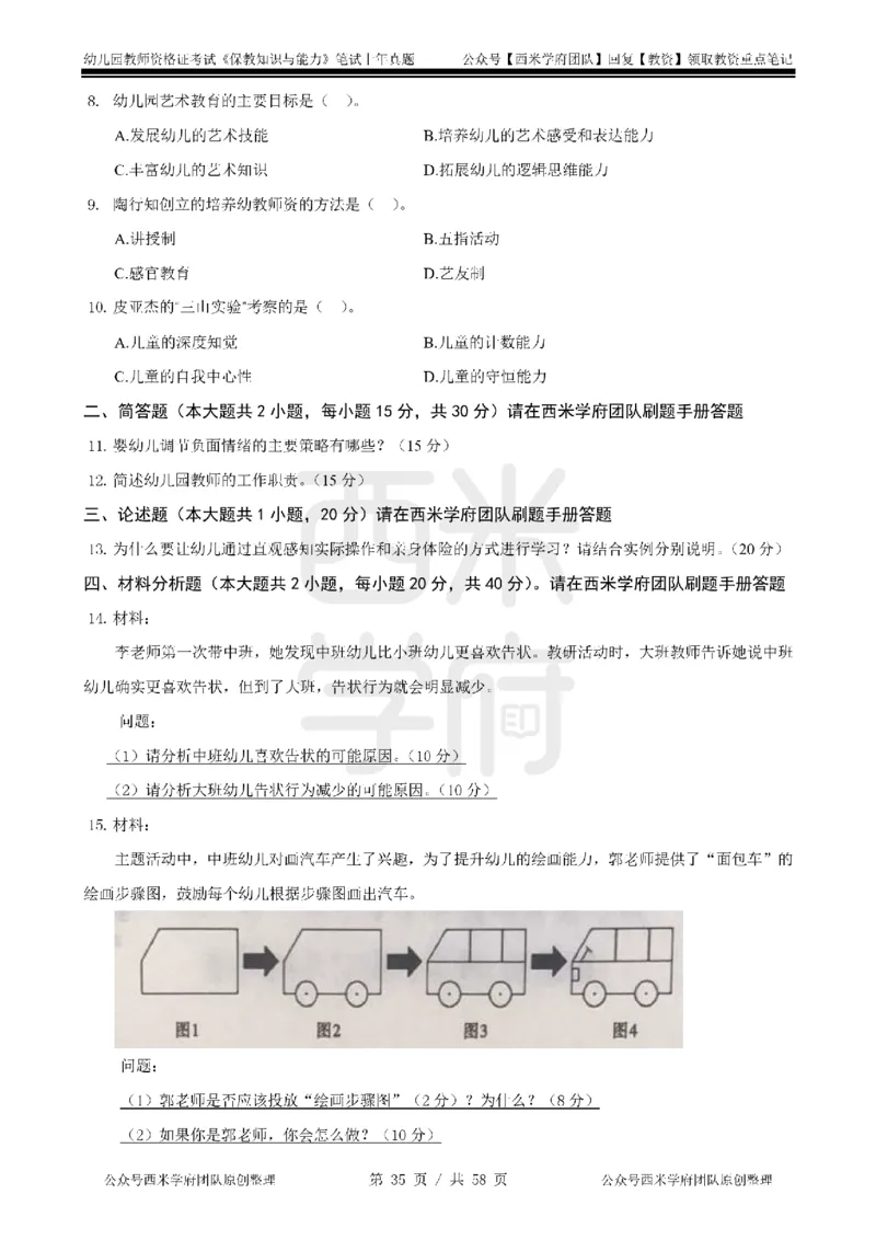 14年-18年真题-幼儿-保教知识_教资_教资笔试真题（2011-2025下）含科三_幼儿-教资笔试历年真题（2011-2025上）_幼儿园2011-2024下真题卷及答案解析（A4打印版）