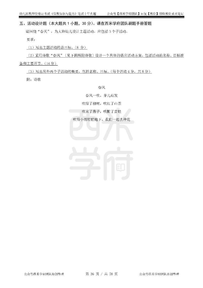 14年-18年真题-幼儿-保教知识_教资_教资笔试真题（2011-2025下）含科三_幼儿-教资笔试历年真题（2011-2025上）_幼儿园2011-2024下真题卷及答案解析（A4打印版）