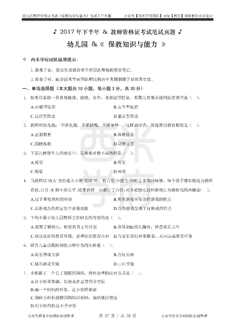 14年-18年真题-幼儿-保教知识_教资_教资笔试真题（2011-2025下）含科三_幼儿-教资笔试历年真题（2011-2025上）_幼儿园2011-2024下真题卷及答案解析（A4打印版）