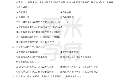 14年-18年真题-幼儿-保教知识_教资_教资笔试真题（2011-2025下）含科三_幼儿-教资笔试历年真题（2011-2025上）_幼儿园2011-2024下真题卷及答案解析（A4打印版）