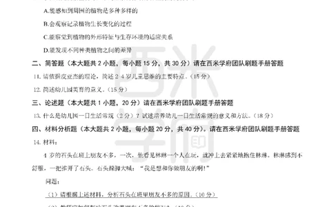14年-18年真题-幼儿-保教知识_教资_教资笔试真题（2011-2025下）含科三_幼儿-教资笔试历年真题（2011-2025上）_幼儿园2011-2024下真题卷及答案解析（A4打印版）