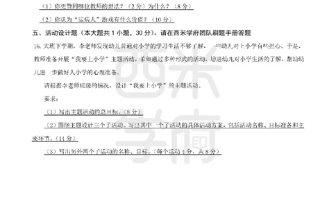 14年-18年真题-幼儿-保教知识_教资_教资笔试真题（2011-2025下）含科三_幼儿-教资笔试历年真题（2011-2025上）_幼儿园2011-2024下真题卷及答案解析（A4打印版）