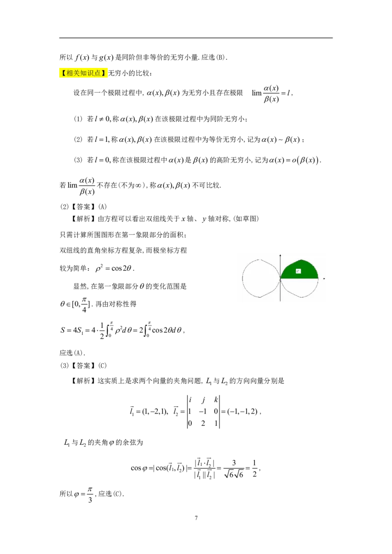 1993年数学一解析_数学一真题+解析[87-25]_数学一解析