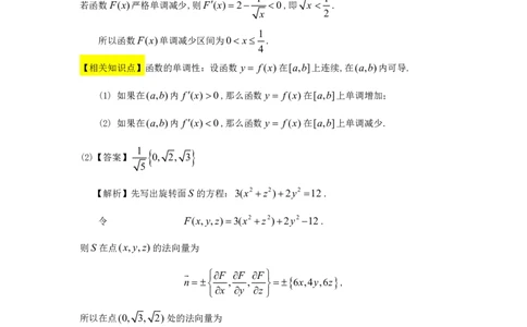 1993年数学一解析_数学一真题+解析[87-25]_数学一解析