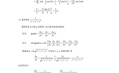 1993年数学一解析_数学一真题+解析[87-25]_数学一解析