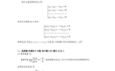 1993年数学一解析_数学一真题+解析[87-25]_数学一解析