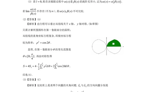 1993年数学一解析_数学一真题+解析[87-25]_数学一解析