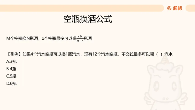 数量第16章小题型_2026考公资料_超格合集_公考-理论班2026超格行测申论（六合一）理论实战班_数量关系拿分稳稳班（3+2）高照_课件