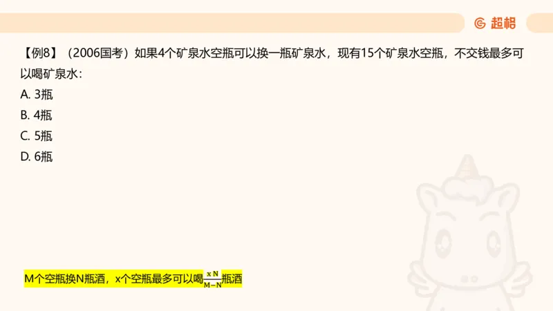 数量第16章小题型_2026考公资料_超格合集_公考-理论班2026超格行测申论（六合一）理论实战班_数量关系拿分稳稳班（3+2）高照_课件