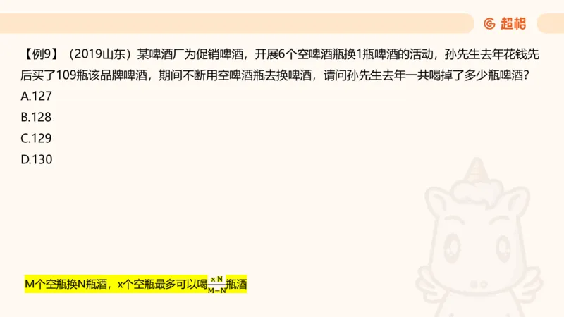 数量第16章小题型_2026考公资料_超格合集_公考-理论班2026超格行测申论（六合一）理论实战班_数量关系拿分稳稳班（3+2）高照_课件