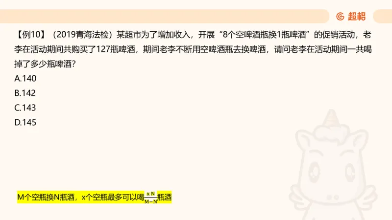 数量第16章小题型_2026考公资料_超格合集_公考-理论班2026超格行测申论（六合一）理论实战班_数量关系拿分稳稳班（3+2）高照_课件