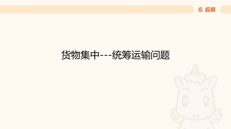 数量第16章小题型_2026考公资料_超格合集_公考-理论班2026超格行测申论（六合一）理论实战班_数量关系拿分稳稳班（3+2）高照_课件