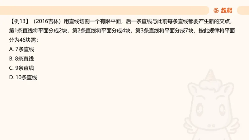 数量第16章小题型_2026考公资料_超格合集_公考-理论班2026超格行测申论（六合一）理论实战班_数量关系拿分稳稳班（3+2）高照_课件