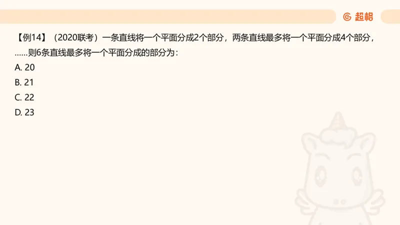 数量第16章小题型_2026考公资料_超格合集_公考-理论班2026超格行测申论（六合一）理论实战班_数量关系拿分稳稳班（3+2）高照_课件